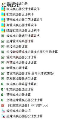 换热器设计计算软件列管式管壳式板式翅片式套管式螺旋板式蒸发器