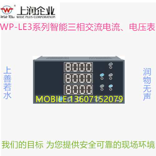 仪表WP-LE3V/3AC1003N智能三相电流/电压表原厂 LE3A-C9703NT