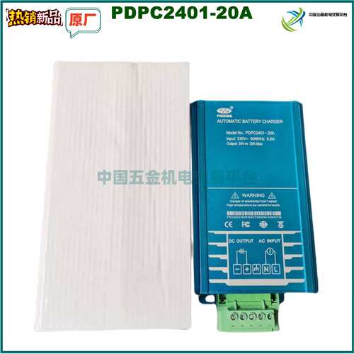 PDPC101-20A，PDPC1201-20A，PDPC2401-20A，充电器，市电孚充