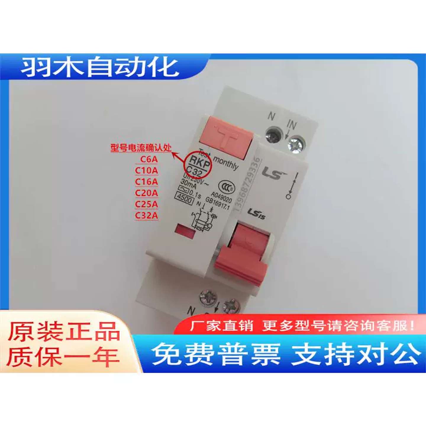 正品RKP漏电断路器开关RO32E 1P+N C6A10A 16A 20A 25A 32A