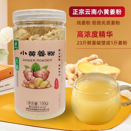 和修圆云南罗平有机小黄姜粉食用特级正品无硫去湿气调理冲泡热敷