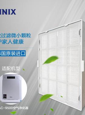 WINIX空气净化器原装滤网9500HEPA除甲醛烟尘可水洗复合滤网进口