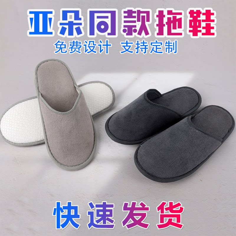 民宿亚朵酒店同款一次性拖鞋防滑图片