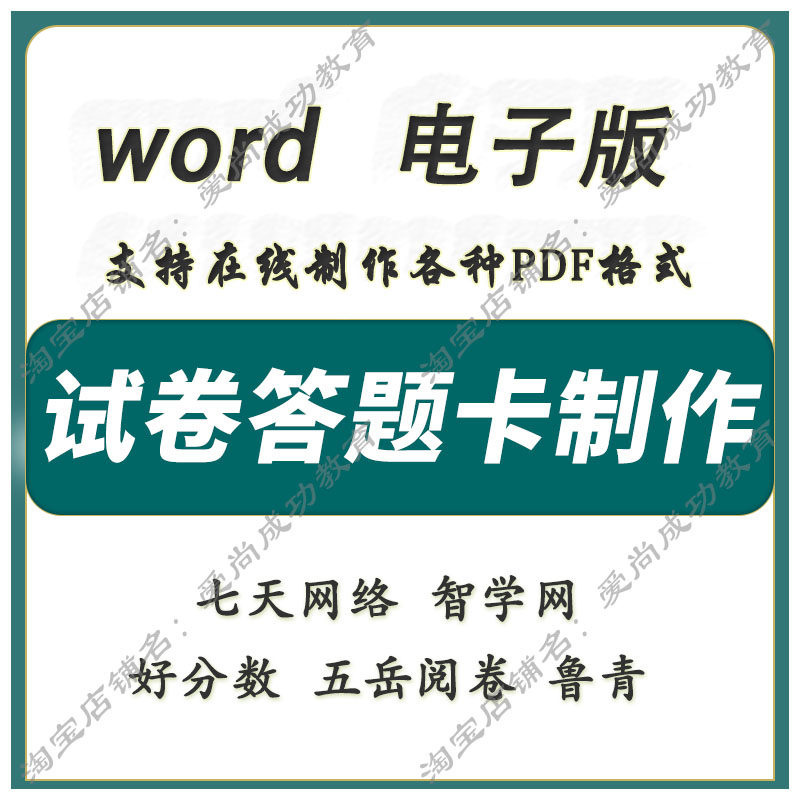 word制作试卷答题卡可编辑语文数学英语代制作排版a3/a4/8k两三栏