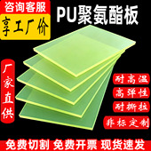 零切加工定制 耐磨减震垫板 免费开票 优力胶板 聚氨酯PU板牛筋板