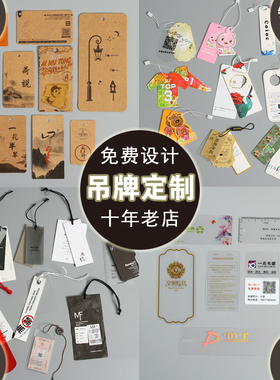 吊牌定做服装店标签订做logo衣服商标定制高档吊牌卡片免费设计