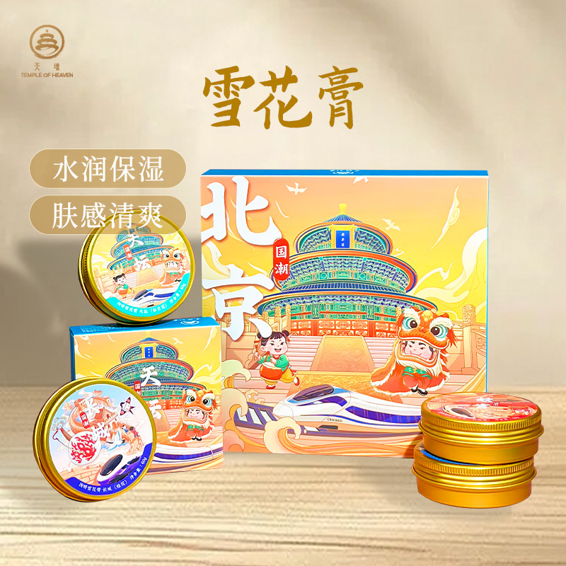 老上海雪花膏礼盒文创国潮伴手礼图片