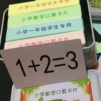 以内加减法一年级卡片数学计算