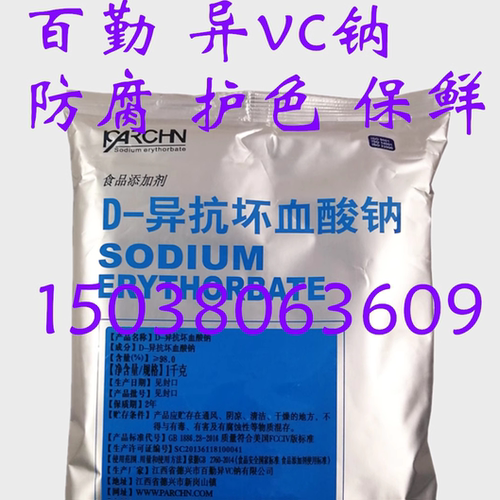 D-异抗坏血酸钠百勤华源异VC钠抗氧化剂卤肉罐头食用防腐保鲜护色