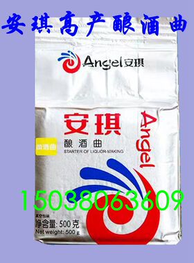 安琪酿酒曲白酒曲固液态白酒发酵酿造酒曲适用多种粮食500g高产曲