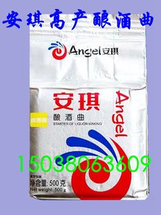 安琪酿酒曲白酒曲固液态白酒发酵酿造酒曲适用多种粮食500g高产曲