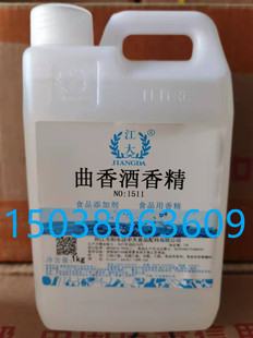 曲香酒香精 酒用香精香料 酒类食品添加剂 酒类原料 食用香精香料