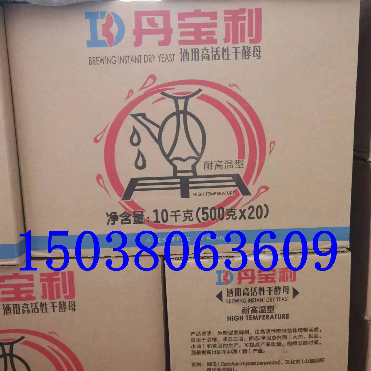 丹宝利酒用高活性干酵母 耐高温型 500g*20酿酒酵母酒精白酒酵母