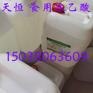 天恒食用冰乙酸醋酸醋精食品添加剂泡菜饮料酒醋酸度调节清洗除垢