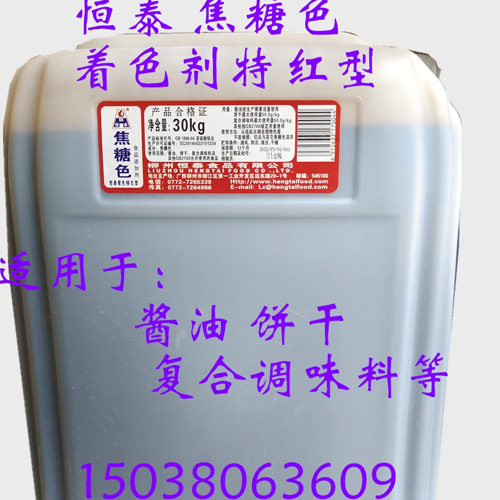 广西恒泰焦糖色食用色素特红型酱油饼干复合调味料着色剂30kg卤味