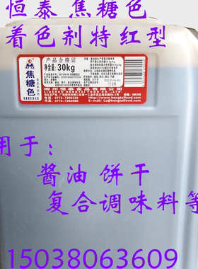恒泰特红型焦糖色用量少效果好