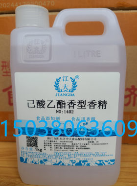 己酸乙酯乙酸乙酯乳酸乙酯丁酸乙酯酒用提香香精酒类专用1kg包邮