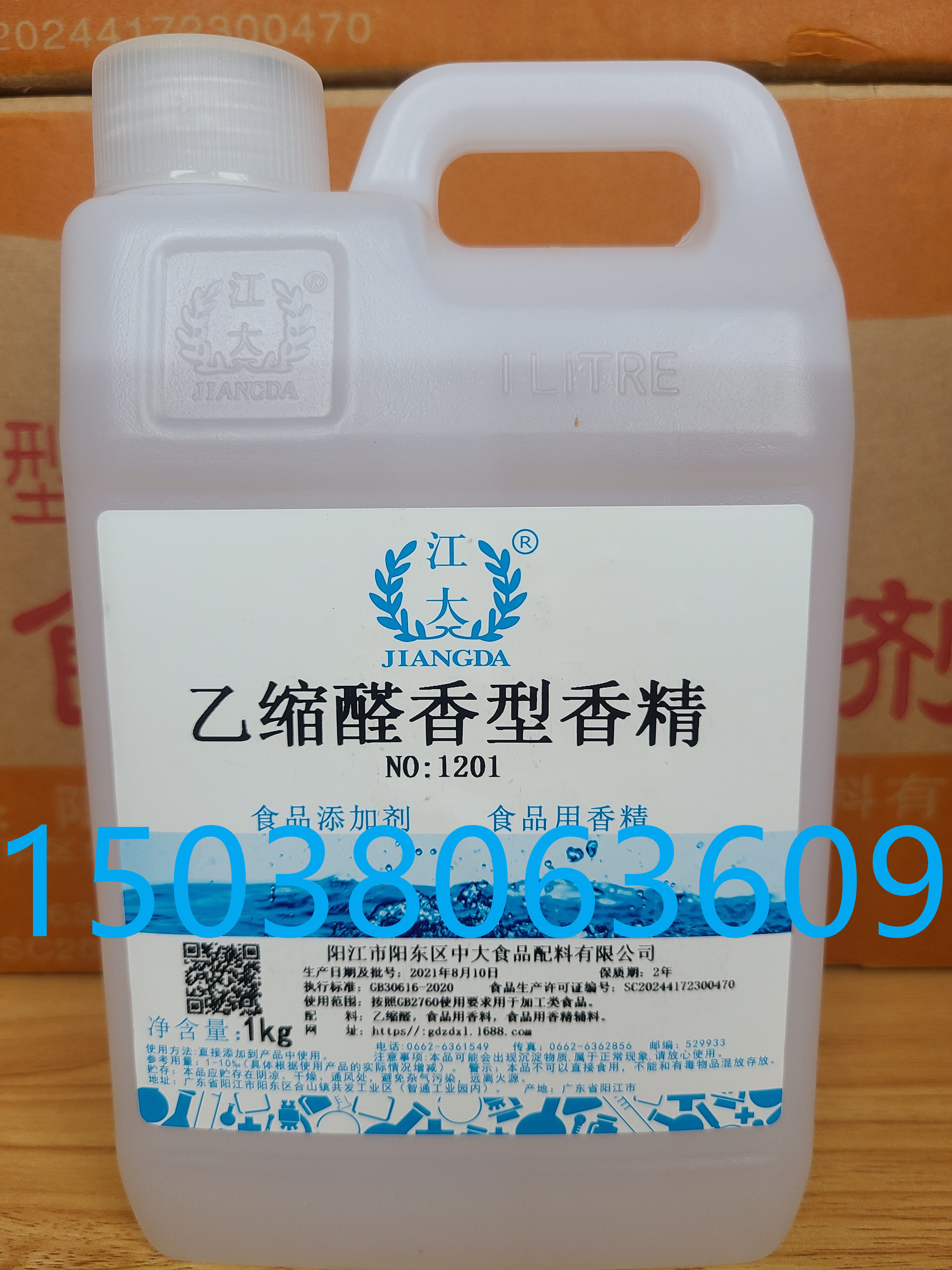 江大乙缩醛食用香精食品添加剂醛类香精酒用香精1kg装精品