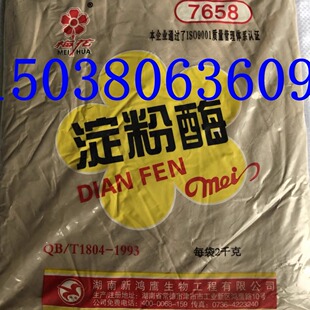 梅花淀粉酶中温转化酶食品添加剂2千活力单位酶制剂包邮2kg1包