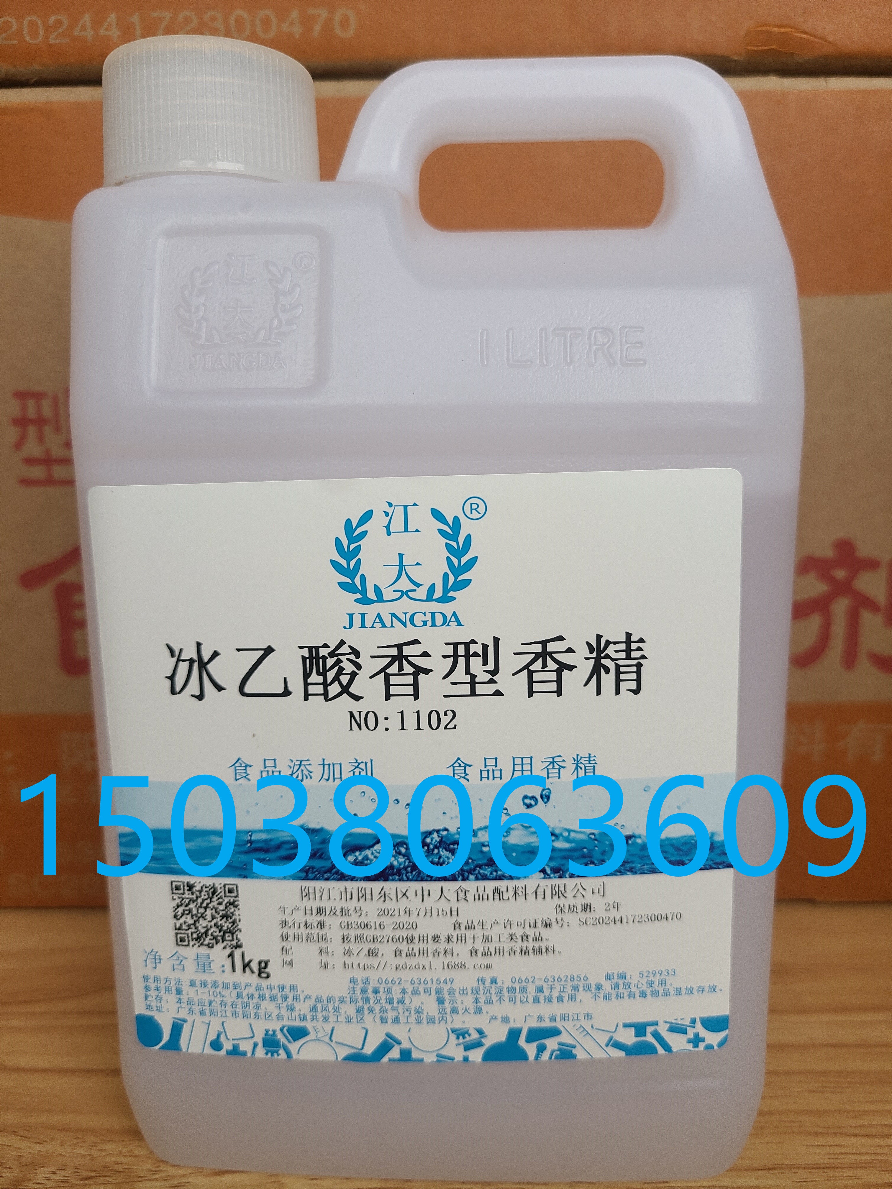 冰乙酸食用醋酸冰醋酸乙酸醋酸食用香精食品添加剂泡酸菜凤爪泡椒