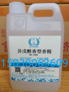 异戊醇江大食用香精勾兑酿造香精香料酿酒原料1000克装包邮