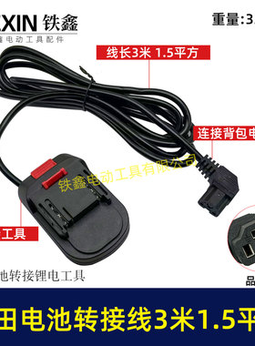 3米线1.5平方牧钿款电池链接转接线锂电割草机电油锯品字头08153