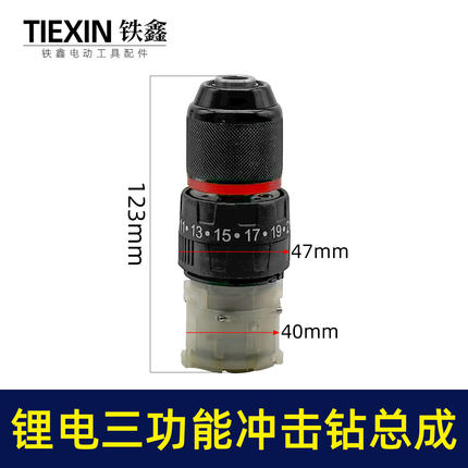 配牧钿款电钻带冲击三功能12V16.8V21V无刷锂电钻齿轮箱总成02998