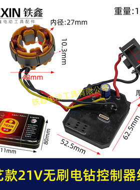 大艺款21V无刷锂电钻控制板定子总成锂电钻控制器定子线圈06081