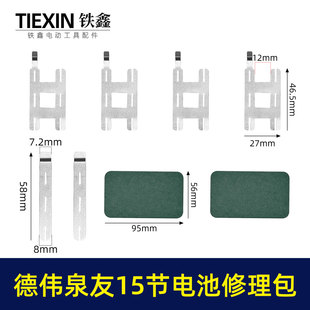 装机维修DIY泉友德伟款15节18650电池镍片青颗纸电池修理包03657