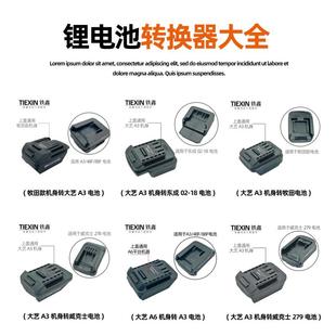 锂电池转换器大全锂电扳手电池转换充电宝大亦转木田小强冬成交换