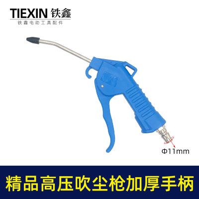 精品高压吹尘枪加厚手柄高压