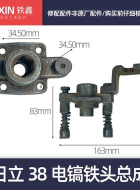 日立38电镐铁头总成 国强电镐铁头电镐配件 卡钻头铁架 04980