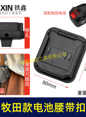牧钿款三插脚电池腰带扣电池固定架锂电池腰带固定架子04648