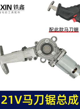 通用大艺德力西南威21V锂电马刀锯电机总成8齿往复锯550电机07629