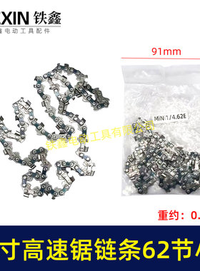 新款高转速链条小4链条12寸62节电链锯链条高速锯链条07244