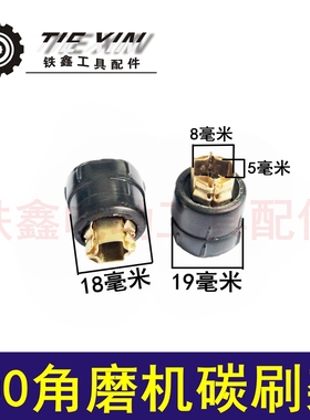 鉄鑫电动工具配件 9523角磨机碳刷架子100角磨机碳刷架 00715