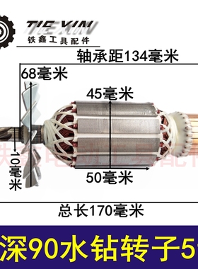 铁鑫电动工具配件 修理博深90水钻转子5齿 博深水钻电机5齿 04367