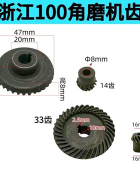 老浙江100角磨机齿轮100型磨光机齿轮配件大齿33牙小齿14牙03683