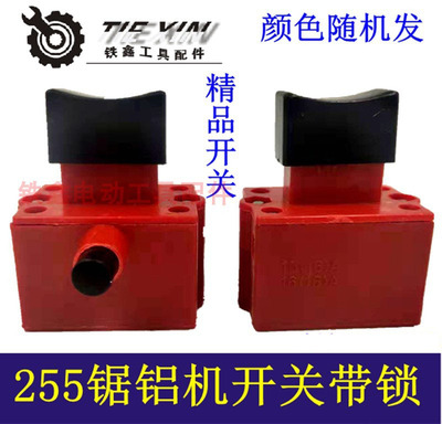 锯铝机钢材机切割机开关