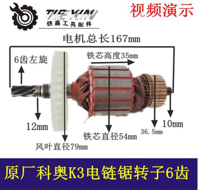 电链锯转子电动工具电链锯
