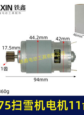扫雪机电机755电机11齿21V除雪机电机马达得领电链锯电机01429
