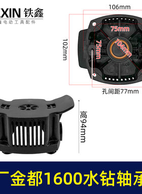 原厂金都1600水钻机后盖京都160水钻后盖金都水钻轴承座02162