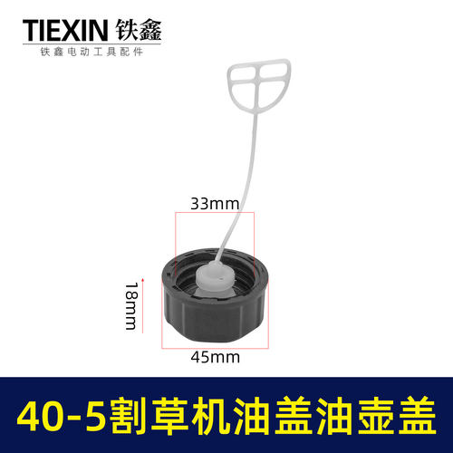 铁鑫电动工具配件割草机油盖