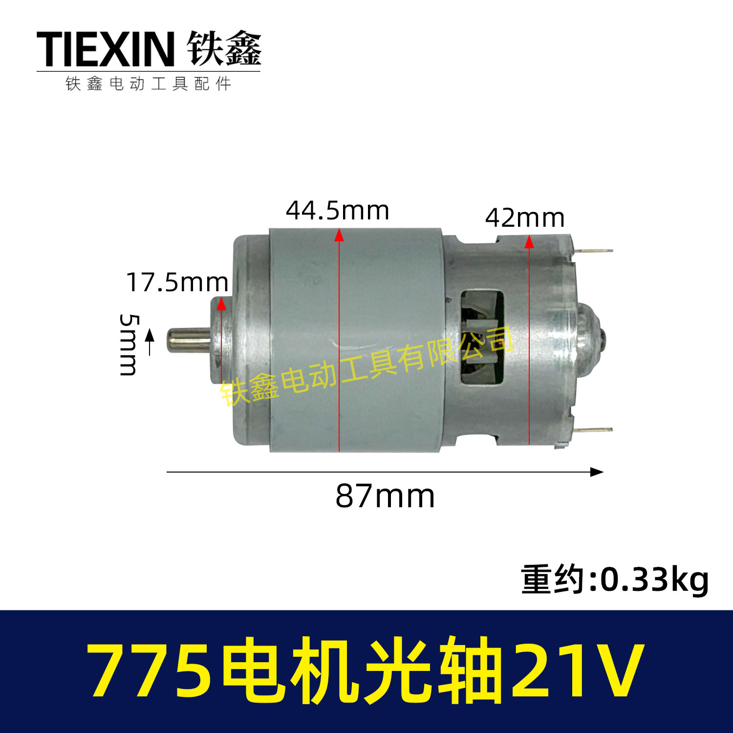 有刷775电机21V光轴马达锂电角磨机吹风机锂电电锯微型马达02231