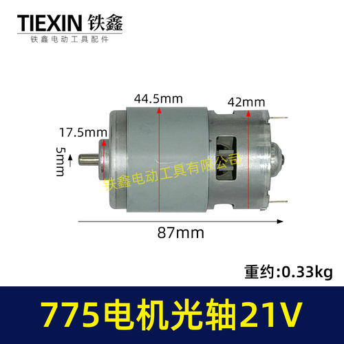 有刷775电机21V光轴马达锂电角磨机吹风机锂电电锯微型马达02231