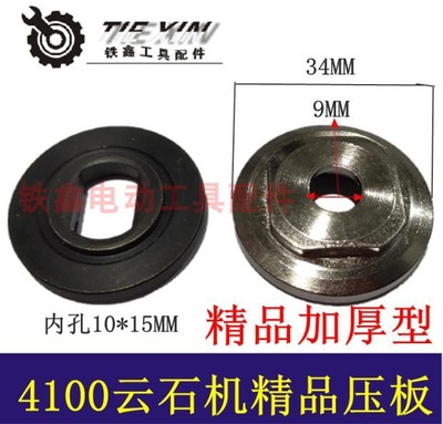 铁鑫云石机压板电动工具配件