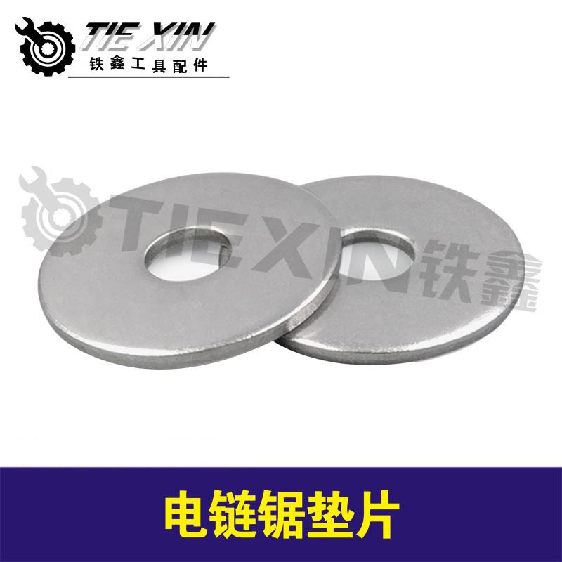 东成5016电链锯垫片电链锯配件