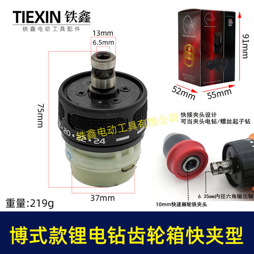 博士款锂电钻齿轮箱总成快拆快夹型锂电钻起子机配13齿电机05364