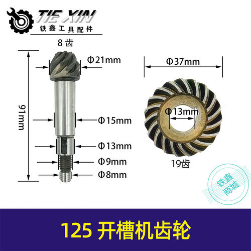 125开槽机齿轮水电切割机