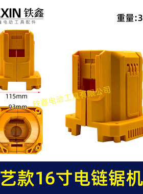 36V/42V无刷锂电电链锯机壳外壳大亿款插脚锂电锯定子壳08090